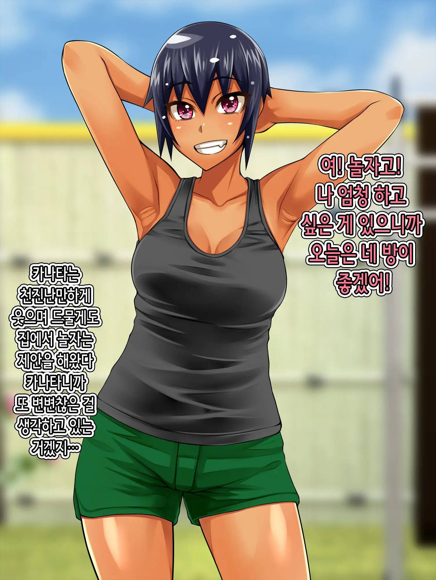 Kanata To Journey -Osananajimi Ga Hatsujou Shiteshimaimashita...- | 카나타와 Journey -소꿉친구가 발정해버렸습니다…-